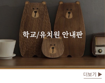 학교/유치원