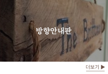 방향안내판